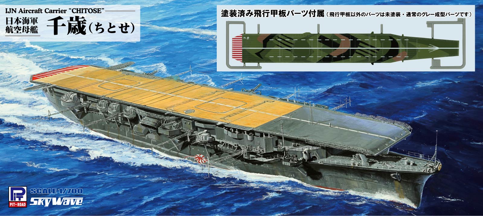 IJN Aircraft Carrier Chitose - Image 1