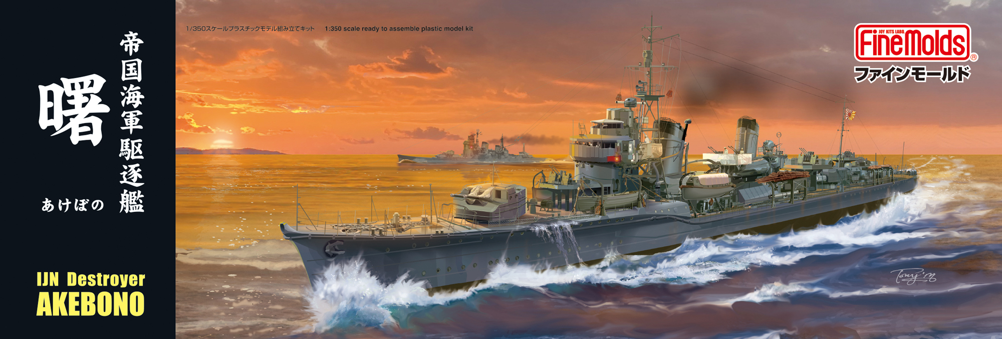 IJN Destroyer Akebono - Image 1